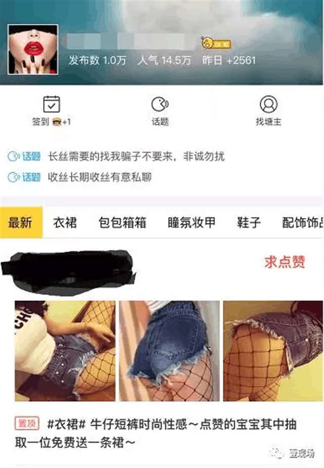 交易平台出售原味丝袜内裤 店家称保留美女味道