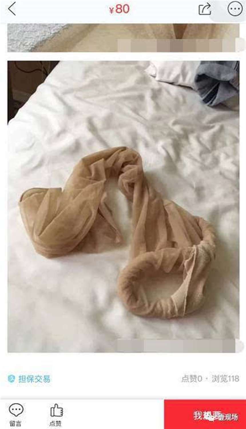 [重口味]原味丝袜内裤都能交易?称保留了美女的味道!上闲鱼毁三观啊