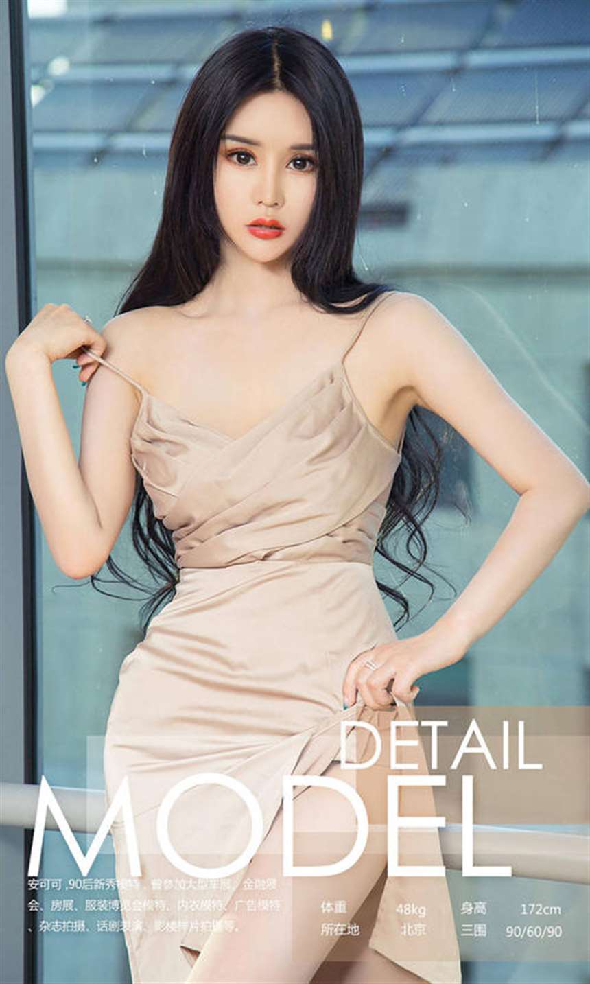 安可可《长裙下的美腿》 [尤果圈爱尤物] no.988