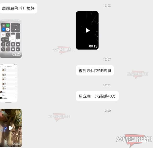 周立珊全程视频事件全过程图片