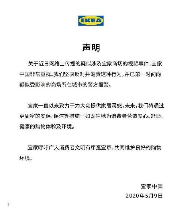 宜家16分钟不雅视频是怎么一回事，完整版百度云被疯传，宜家已回应