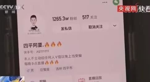 1200万粉丝四平阿厦上央视新闻，播放低俗搞怪片段，快手投诉电话却无人接听