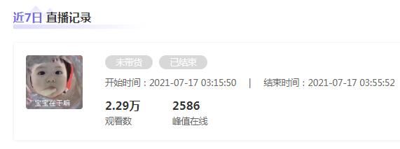 抖音网红周立珊个人资料，14岁周立珊灌40万瓜咖啡视频，如今抖音复出开直播