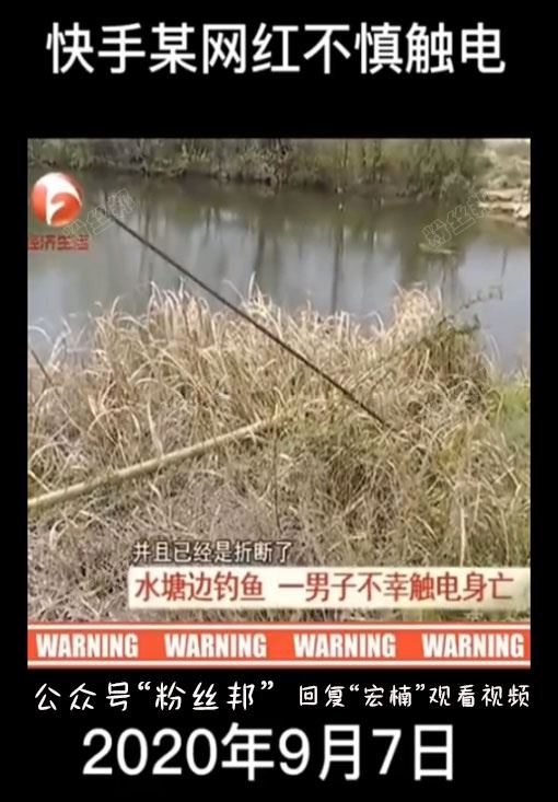 快手段宏楠触电新闻是真是假？事故现场监控视频曝光，去世事故原因揭晓