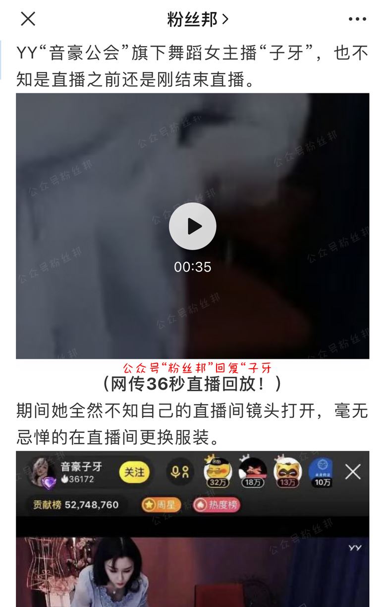 YY音豪子牙A类违规事件，洗澡出来忘关摄像头，全裸出镜36秒视频被曝光