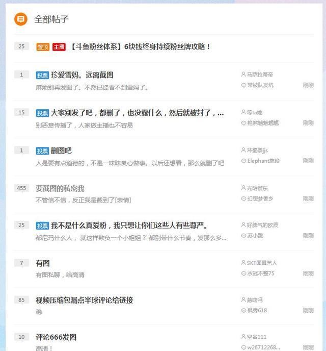 斗鱼雪mm倒立视频真空走光截图 雪mm倒立原图