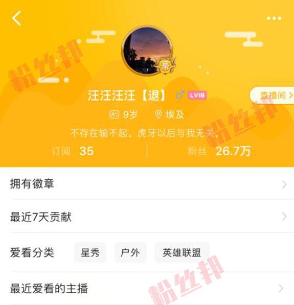 虎牙神豪汪汪汪真实身份，只是公会号货内部刷手号