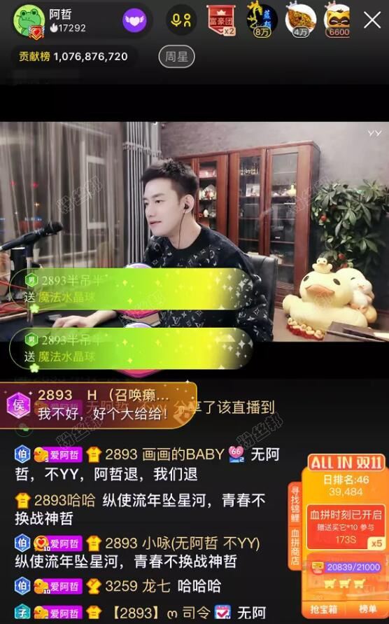 YY阿哲宣布永久性退网，青春止于此，退网原因不封华矩主播跟官方叫板