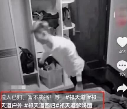 快手祁天道被曝已出狱，暂时不能直播，真实性不太清楚