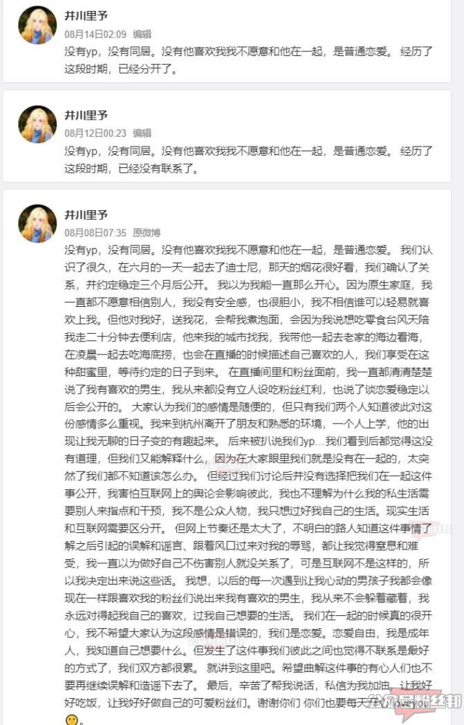 抖音井川里予个人资料简介，井川里予有什么黑料，入驻虎牙开播反响平平