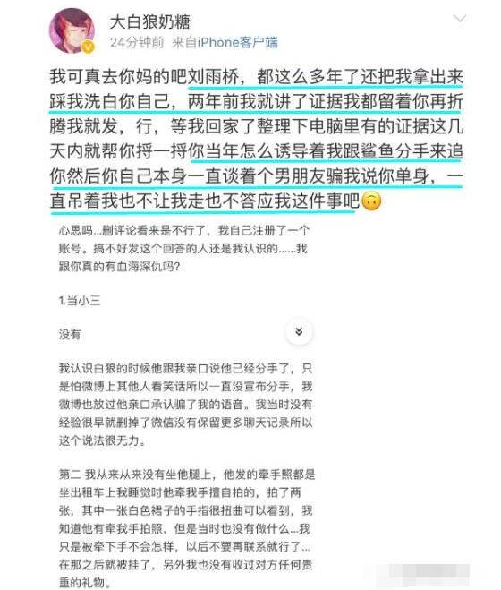 B站主播语梨个人经历介绍，b站语梨黑历史，被前男友曝脚踏3只船
