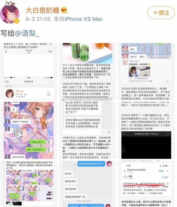 B站主播语梨个人经历介绍，b站语梨黑历史，被前男友曝脚踏3只船