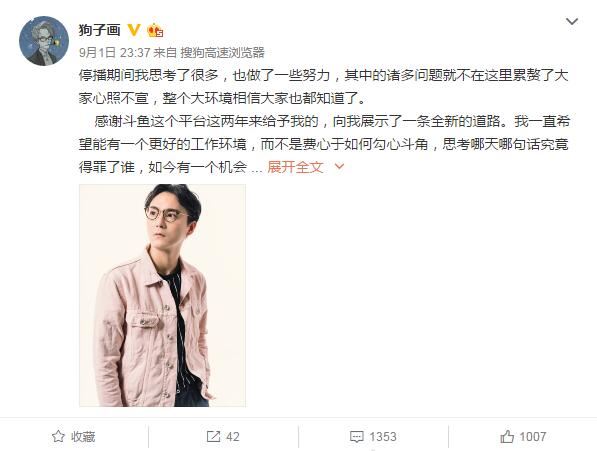 “那个男人要来了”斗鱼要变天了狗子画已公开确认转签熊猫TV