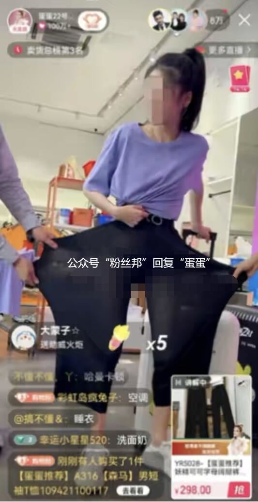 辛巴徒弟蛋蛋直播介绍弹力裤，拉扯裤子出现走光不雅画面，直播截图视频被点名