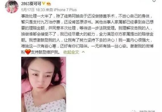 夏可可车祸事件目前最新状况有两人死亡