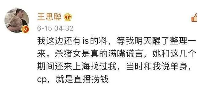 抖音孙一宁个人资料图片简介，与王思聪互爆聊天记录，四年前“骗钱”事件