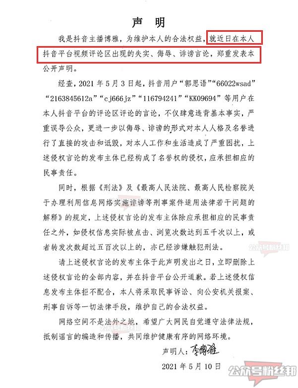 抖音博雅g个人资料简介，博雅g聊天记录不雅视频事件，发布声明自证清白