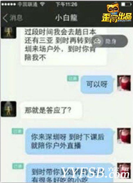 YY八卦：小白龙约炮女粉丝真相曝光