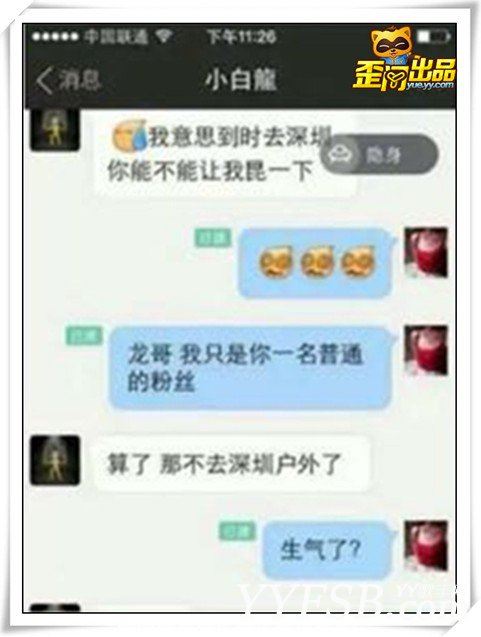 YY八卦：小白龙约炮女粉丝真相曝光