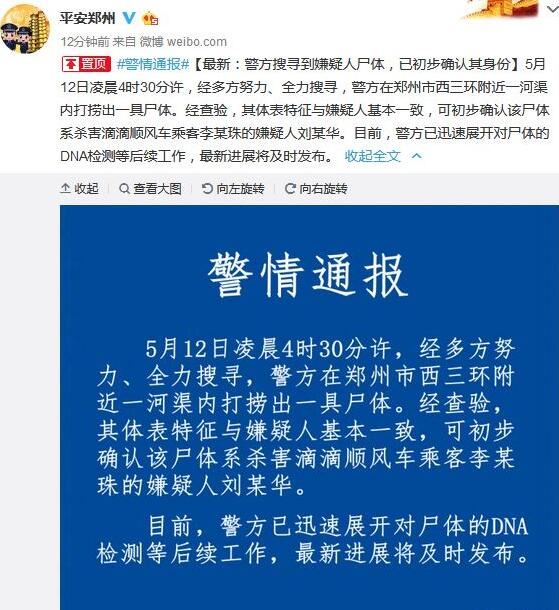 滴滴遇害空姐是哪里人 空姐李某珠命案现场照片