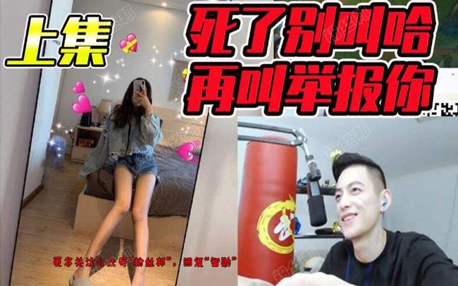 让智勋直播间封禁的图片原图，智勋女陪玩被封照片是什么，他为何被封