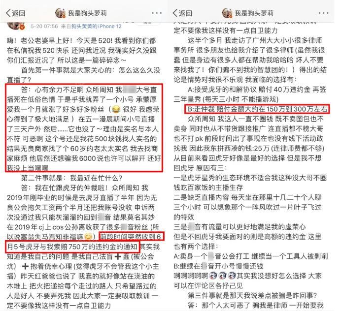 抖音狗头大萝莉726事件后，遭虎牙起诉赔偿750万，涉黄不雅直播违规被封