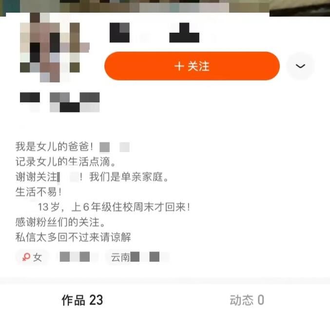 快手13岁女孩赵小贝被父亲要求直播引流，售卖自己强奸女儿不雅视频资源