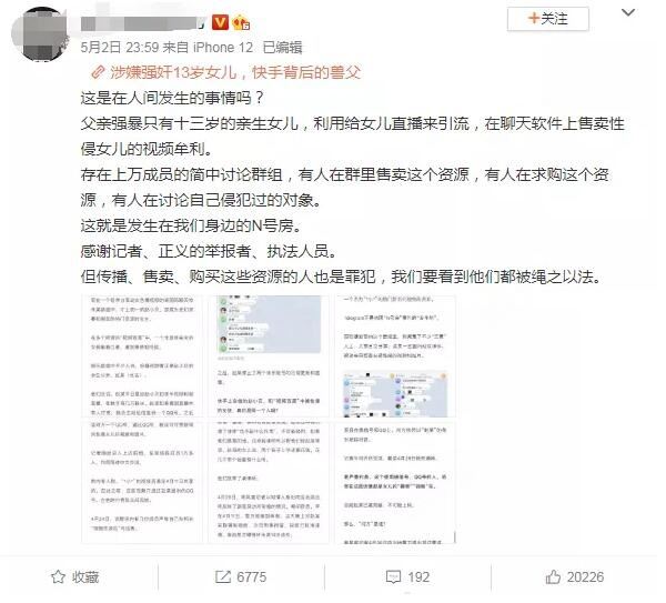 快手13岁女孩赵小贝被父亲要求直播引流，售卖自己强奸女儿不雅视频资源