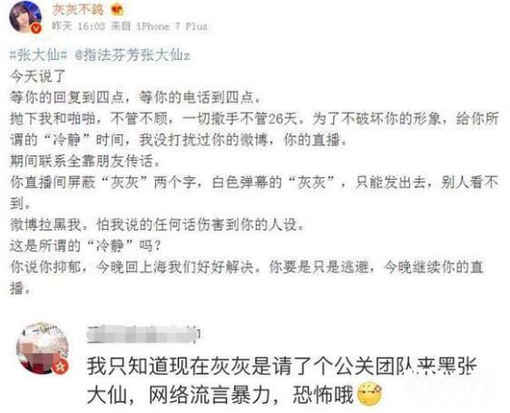 前女友灰灰不鸽手撕张大仙事件内幕：到底还是为了钱