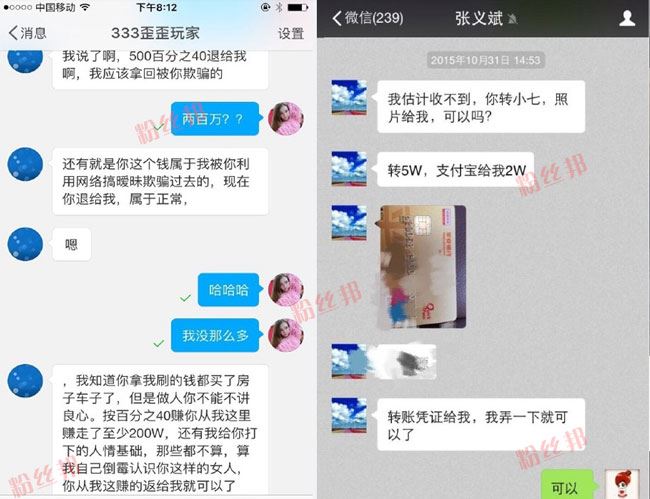 YY蔓妍和神豪333事件始末，要求其归还200万，撕逼聊天记录曝光