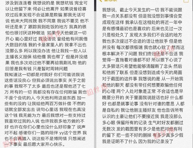 YY蔓妍和神豪333事件始末，要求其归还200万，撕逼聊天记录曝光