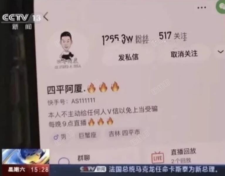 四平阿夏被封原因曝光，因私底下收了电商的100万红包，被举报导致
