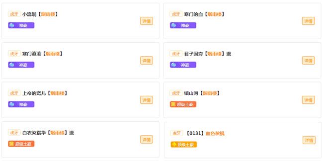 虎牙血色公会烟雨楼简介，公会老板OW秋枫姐是谁，旗下有哪些主播