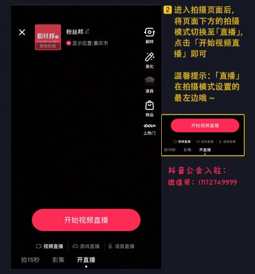 一个新手怎么做抖音直播，抖音直播教程图解，新主播如何加入公会