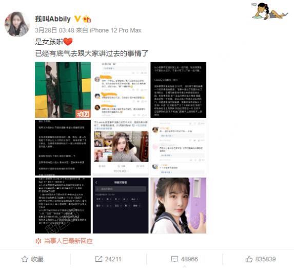 抖音网红艾比是男是女？已经做完变性手术成女孩，abbily身份性别女