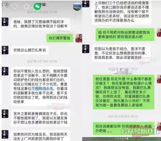 仙洋被加刑原因曝光，仙洋加刑洋姐拒绝拿钱，仙女崩溃