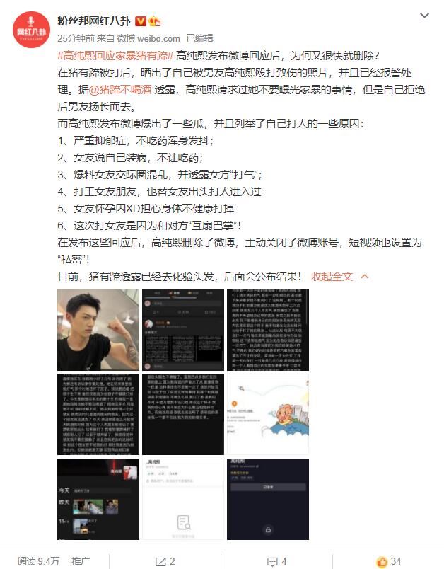 快手网红猪有蹄（周泳婷）被打，男友高纯熙家暴殴打，回应她“打气”怀孕
