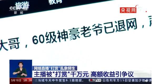 抖音网红惠子ssica被央视cctv点名，靠打赏致富引发争议，神豪“老爷”改名退网