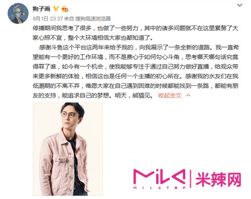 斗鱼户外主播狗哥一月内连续两次跳槽，网友称其：毁三观