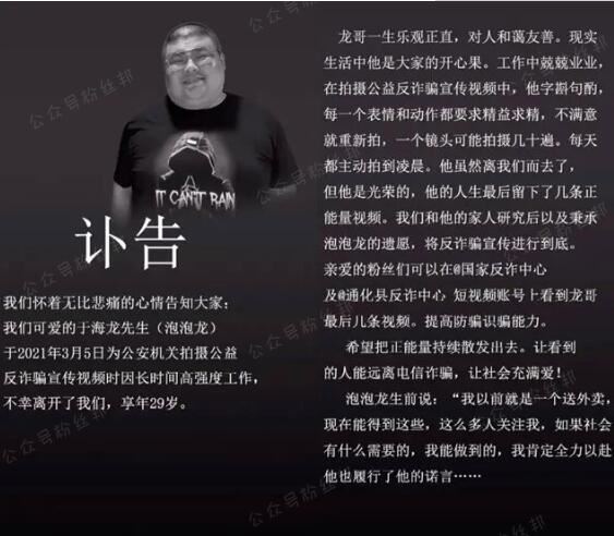 抖音美食网红“泡泡龙”于海龙个人资料，真实死因是什么，高度工作还是身体过胖