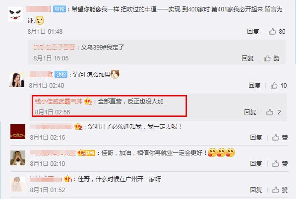 斗鱼钱小佳401酒吧开业，目标全国开401家连锁，被粉丝嘲笑像快餐店