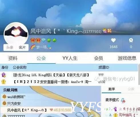 YY神壕“风中追风”秦奋king总 堪比王思聪