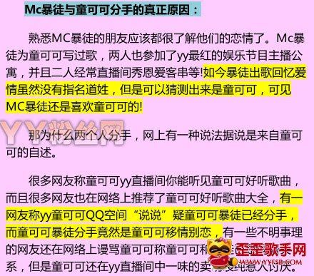 YY童可可和MC暴徒分手的原因 童可可和暴徒分手了
