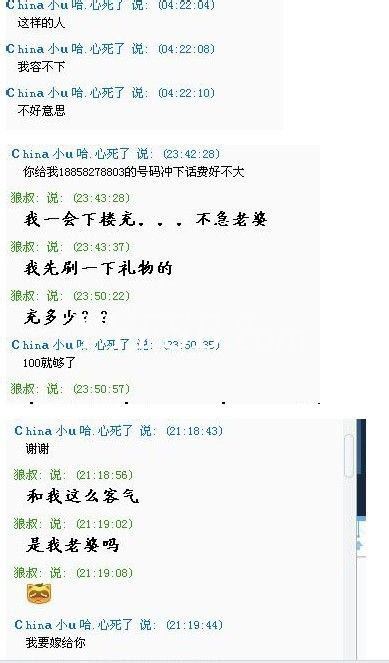 YY主播小U哈骗狼叔这个事件