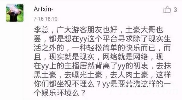 YY蓝雨老大打发时间因夏晴晴事件遭人肉影响