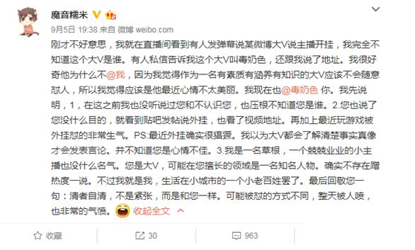 毒奶解说黄旭东发微博怒怼《绝地求生》的外挂主播