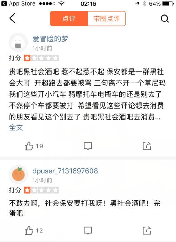 虎牙集梦长沙乐巢酒吧事件 粉丝在大众点评美团进行评论轰炸