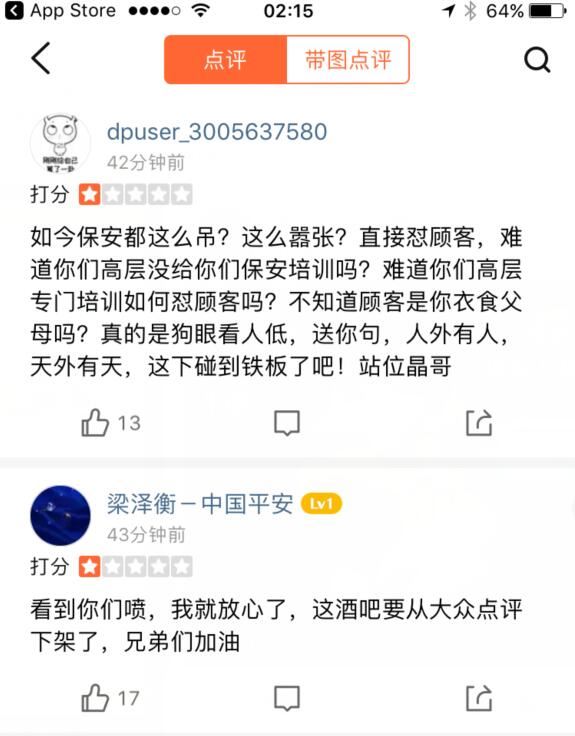 虎牙集梦长沙乐巢酒吧事件 粉丝在大众点评美团进行评论轰炸