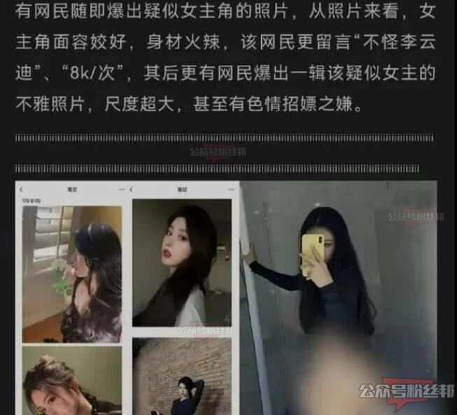 李云迪嫖娼被拘留！事后李云迪事件女主陈某照片被扒出，两位女主均为造谣
