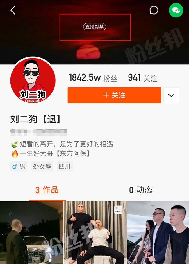 快手刘二狗被封禁退网，自爆账号余额1亿多，或因低俗直播被“保护”